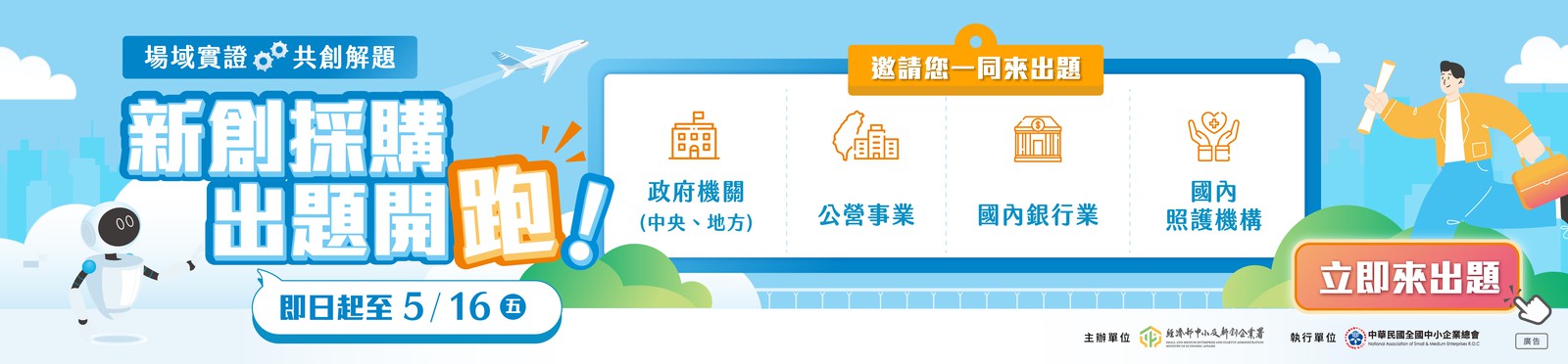 114年場域實證 共創解題