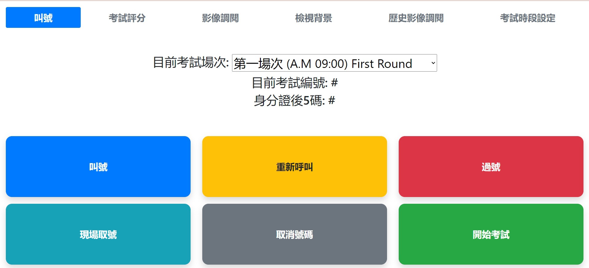 系統介面